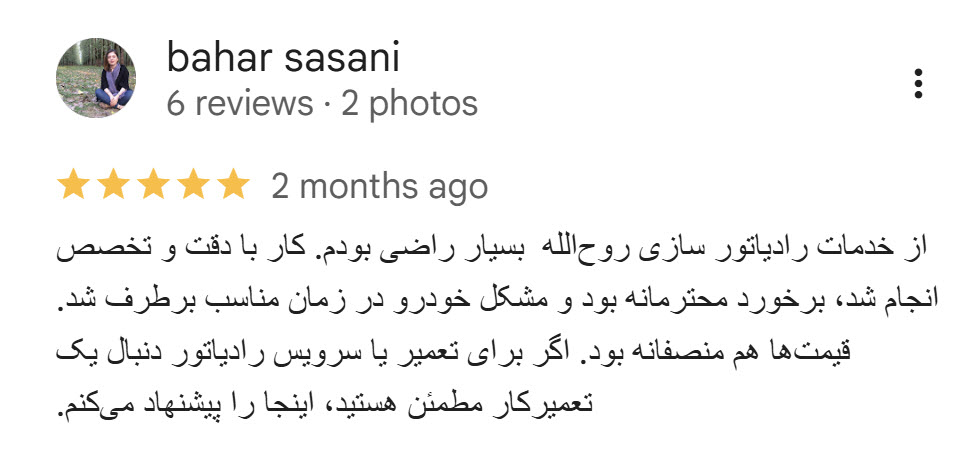 نظر مشتری رادیاتور سازی روح الله