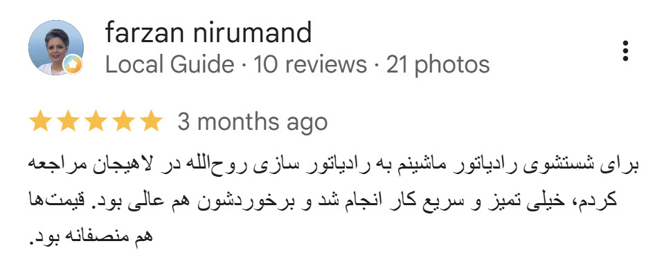 نظر مشتری رادیاتور سازی روح الله