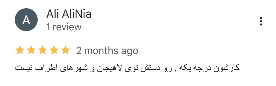 نظر مشتری رادیاتور سازی روح الله