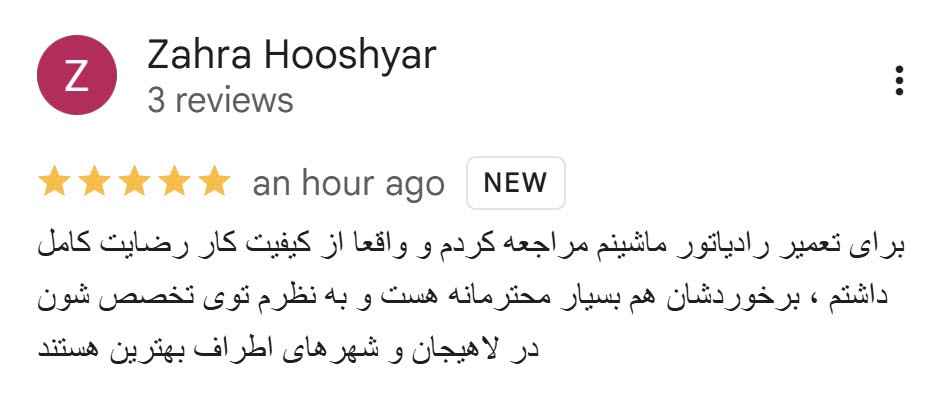 نظر مشتری رادیاتور سازی روح الله